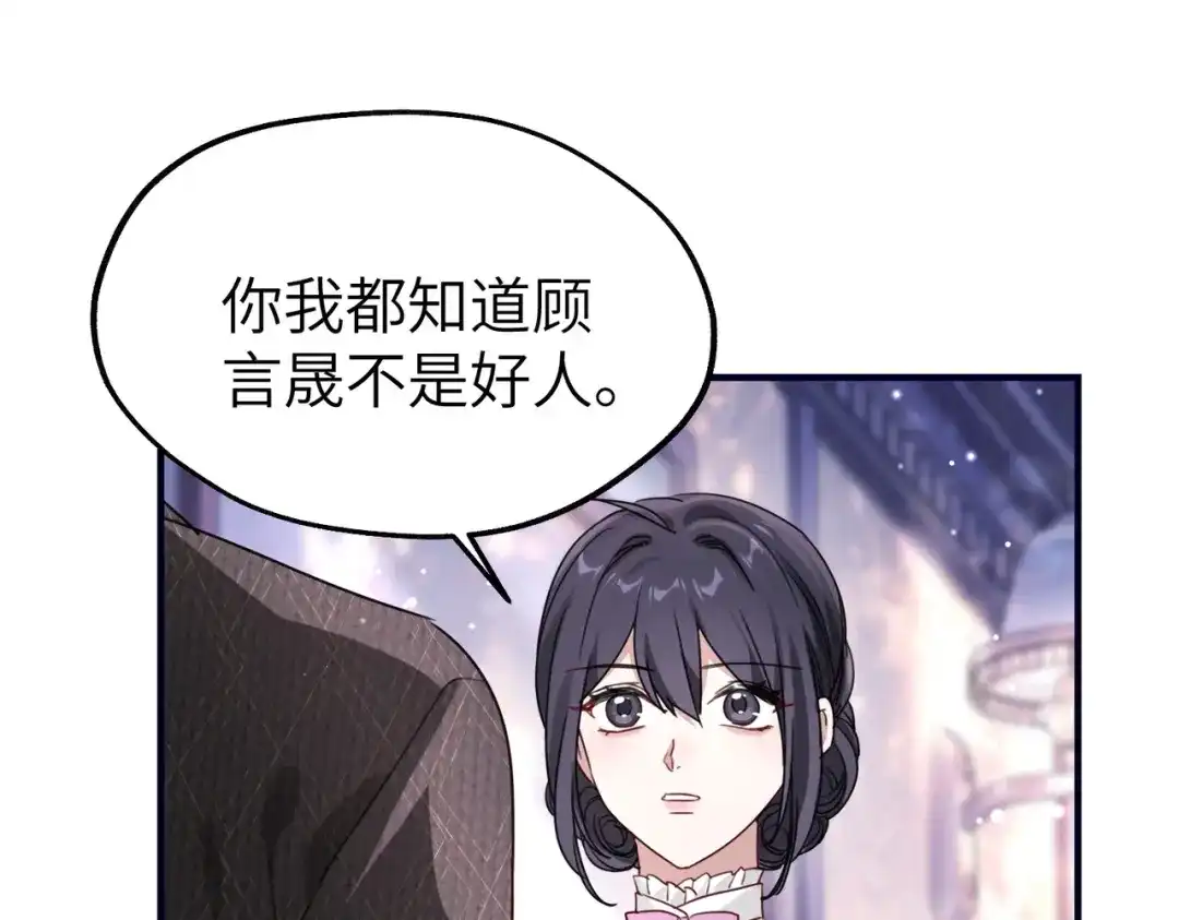 《重生后我嫁给了渣男的死对头》013 安暖，清醒一点！ 第96页
