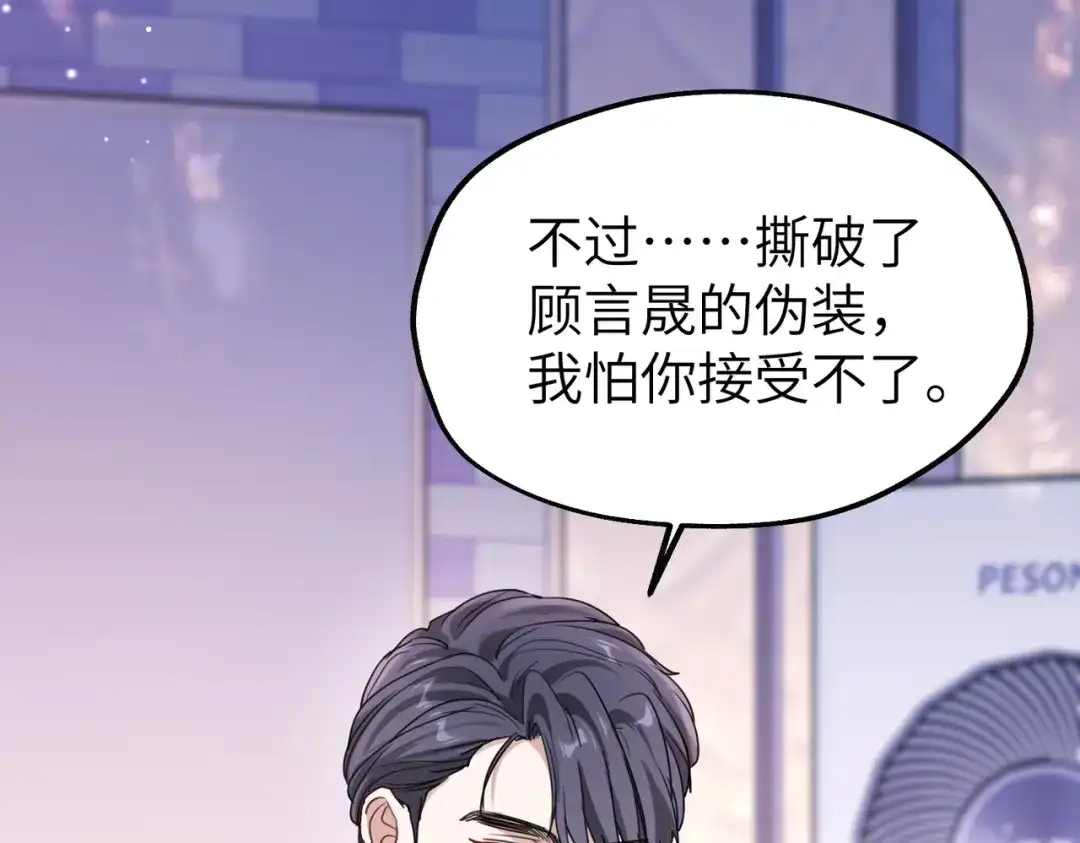 《重生后我嫁给了渣男的死对头》013 安暖，清醒一点！ 第102页