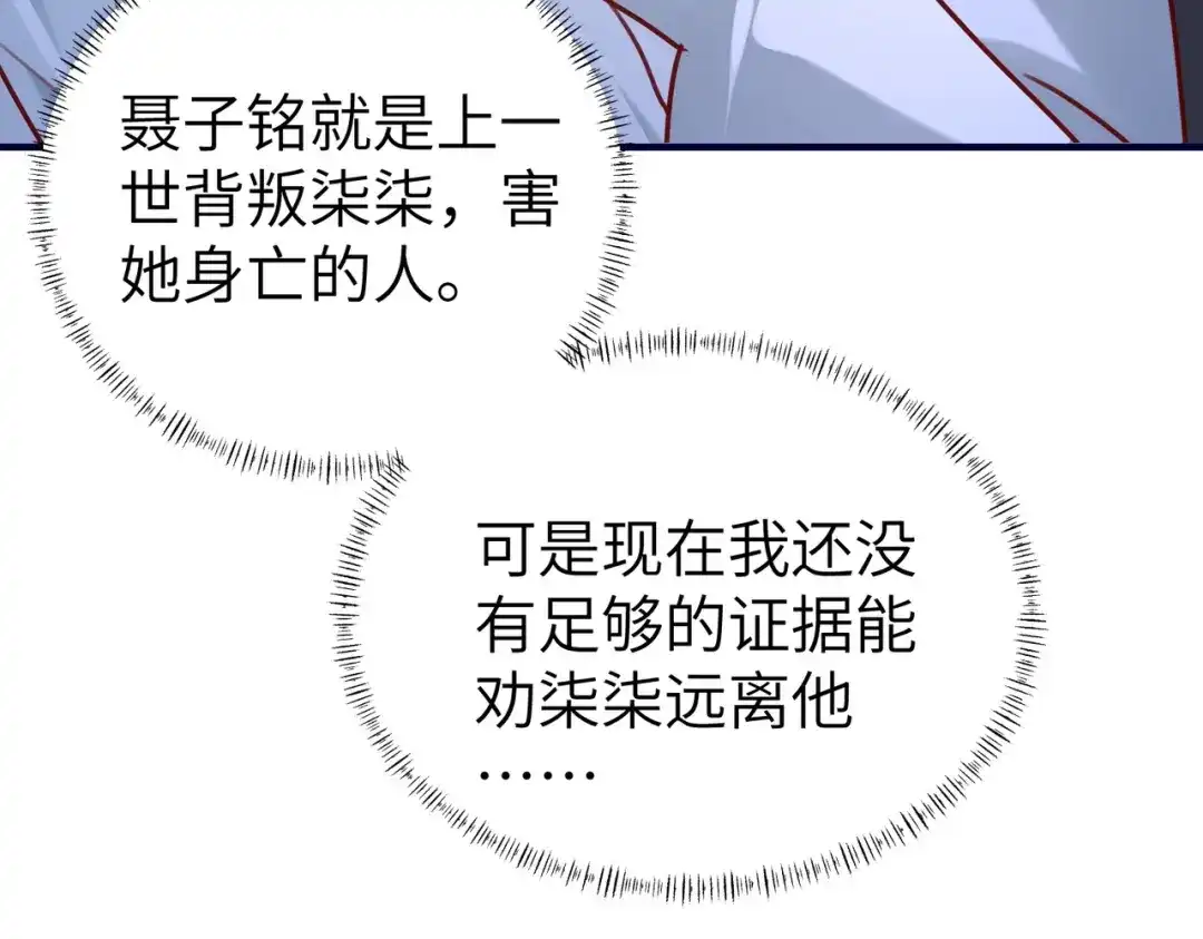 《重生后我嫁给了渣男的死对头》014 生日宴 第11页