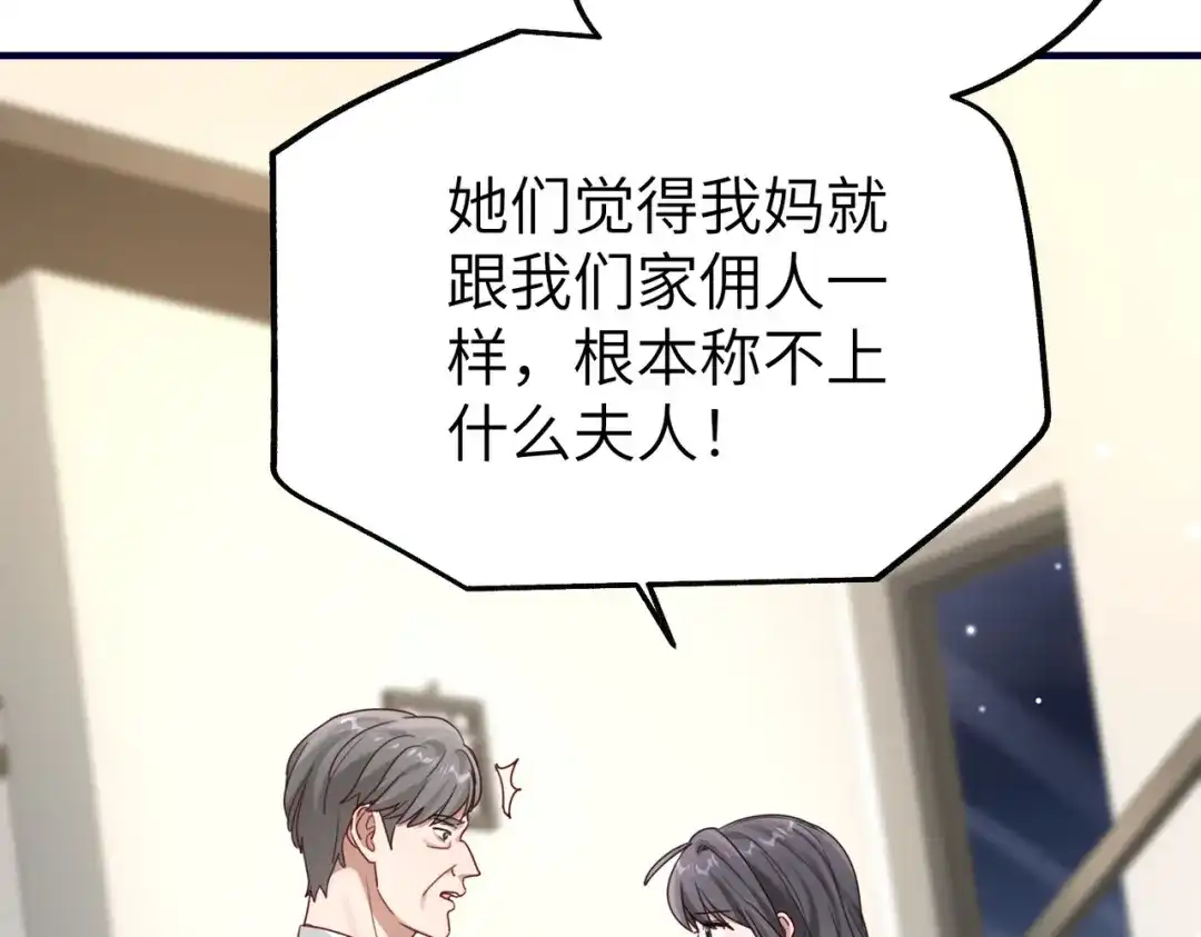 《重生后我嫁给了渣男的死对头》014 生日宴 第64页