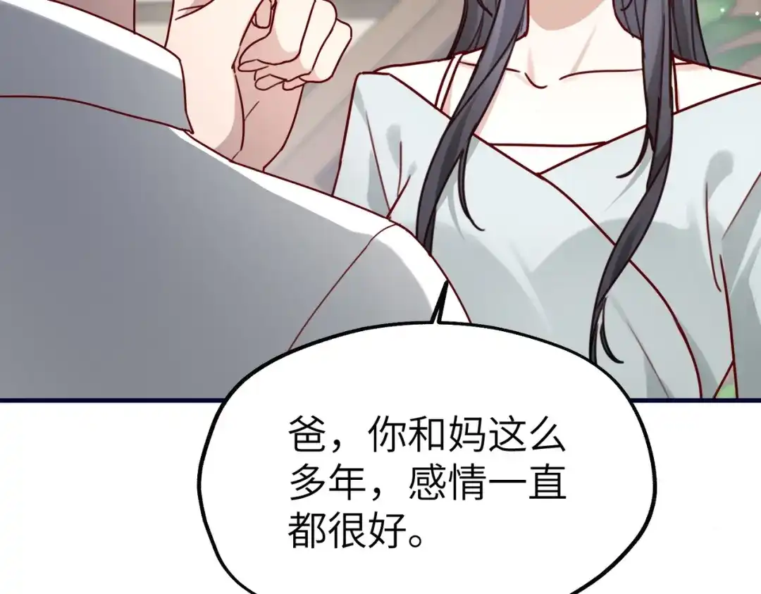 《重生后我嫁给了渣男的死对头》014 生日宴 第52页