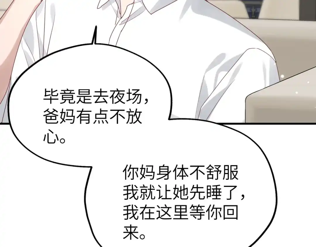 《重生后我嫁给了渣男的死对头》014 生日宴 第32页