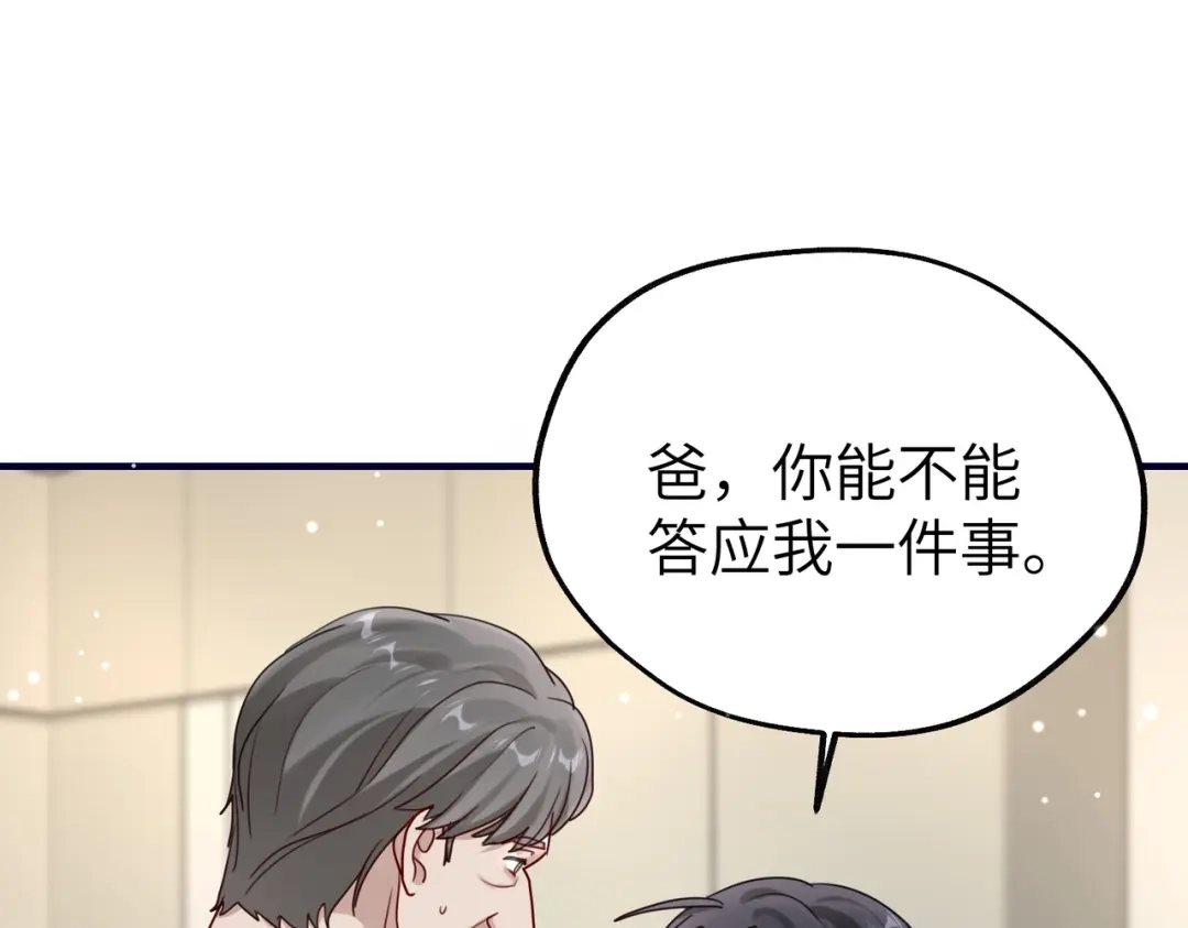 《重生后我嫁给了渣男的死对头》014 生日宴 第46页