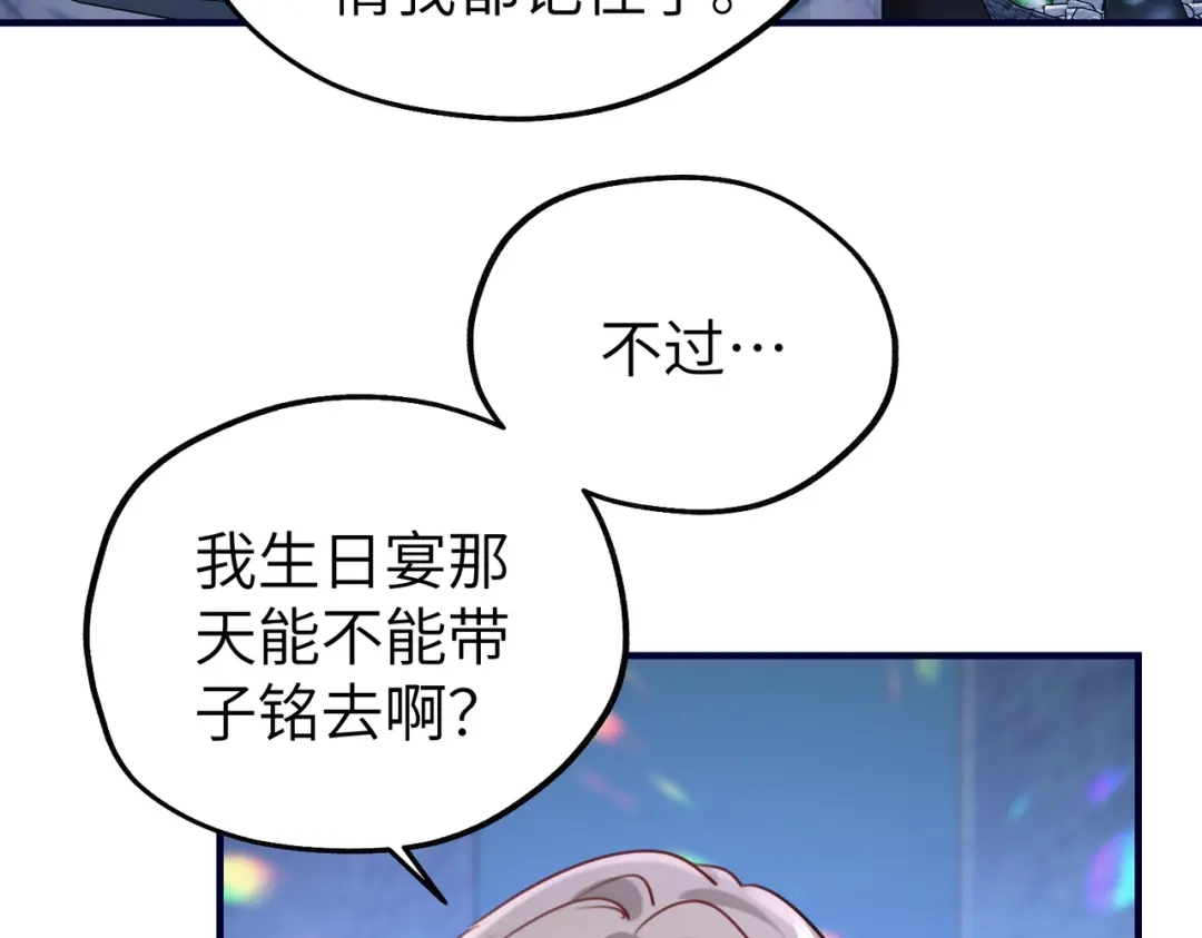 《重生后我嫁给了渣男的死对头》014 生日宴 第7页