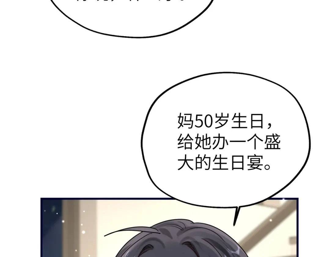 《重生后我嫁给了渣男的死对头》014 生日宴 第48页