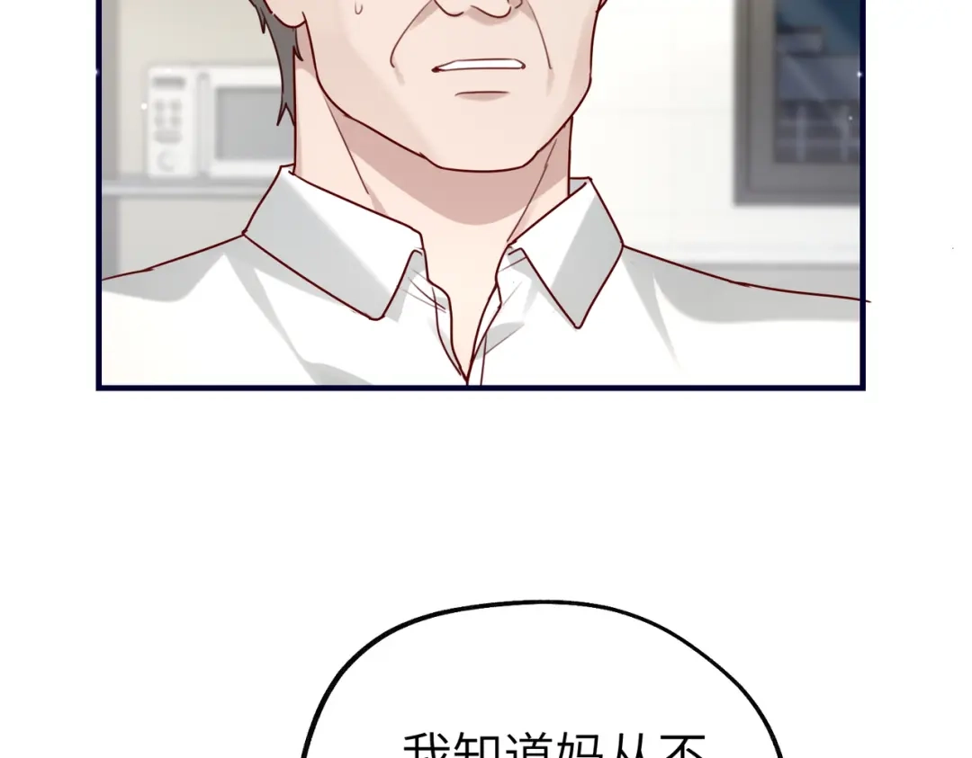 《重生后我嫁给了渣男的死对头》014 生日宴 第54页