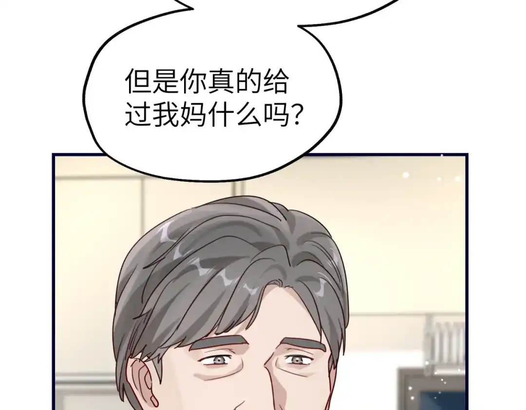 《重生后我嫁给了渣男的死对头》014 生日宴 第53页