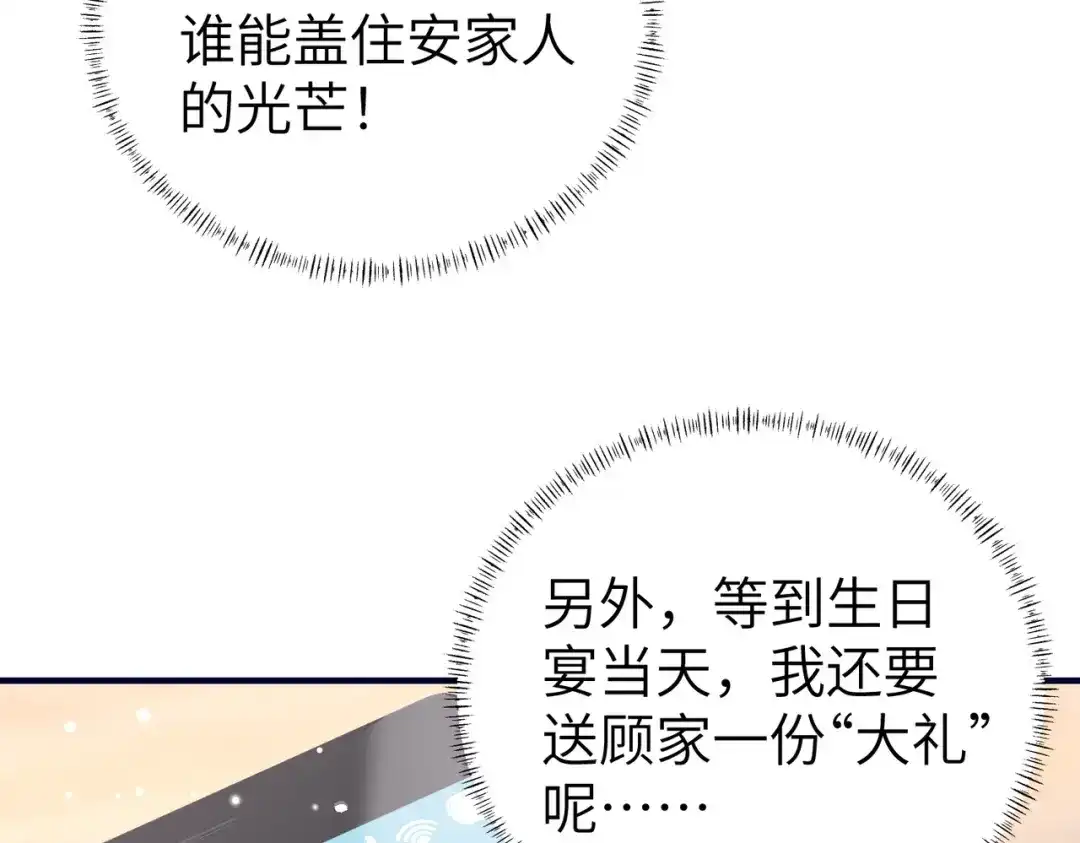 《重生后我嫁给了渣男的死对头》014 生日宴 第81页