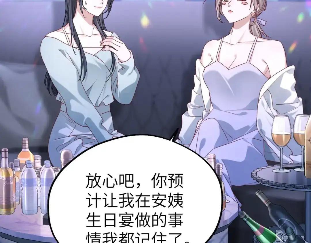 《重生后我嫁给了渣男的死对头》014 生日宴 第6页