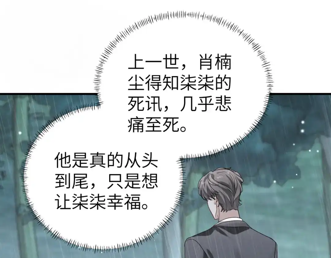 《重生后我嫁给了渣男的死对头》014 生日宴 第17页