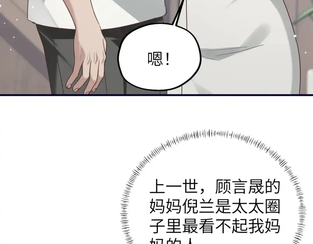 《重生后我嫁给了渣男的死对头》014 生日宴 第79页