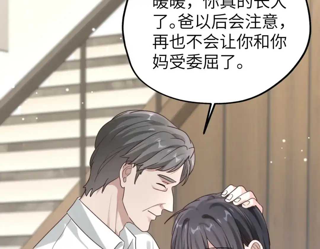 《重生后我嫁给了渣男的死对头》014 生日宴 第77页