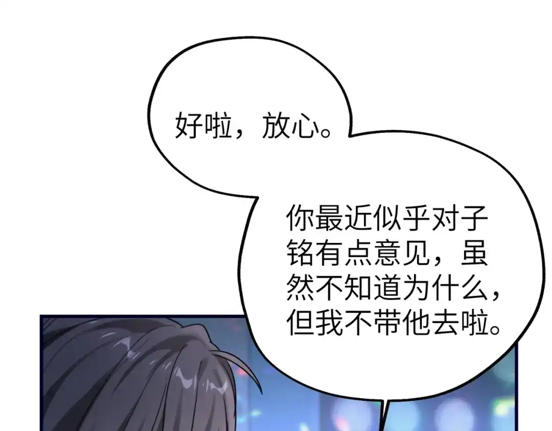 《重生后我嫁给了渣男的死对头》014 生日宴 第12页