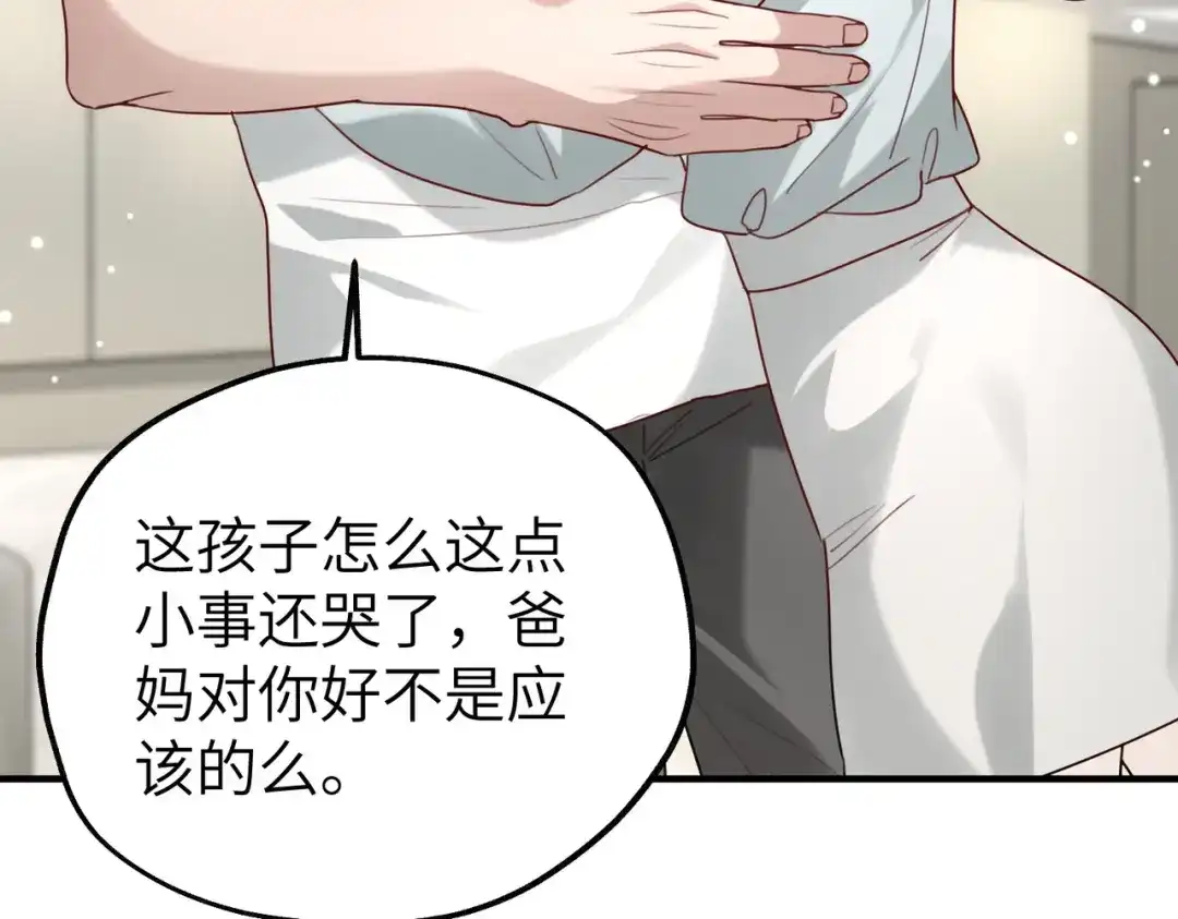 《重生后我嫁给了渣男的死对头》014 生日宴 第42页