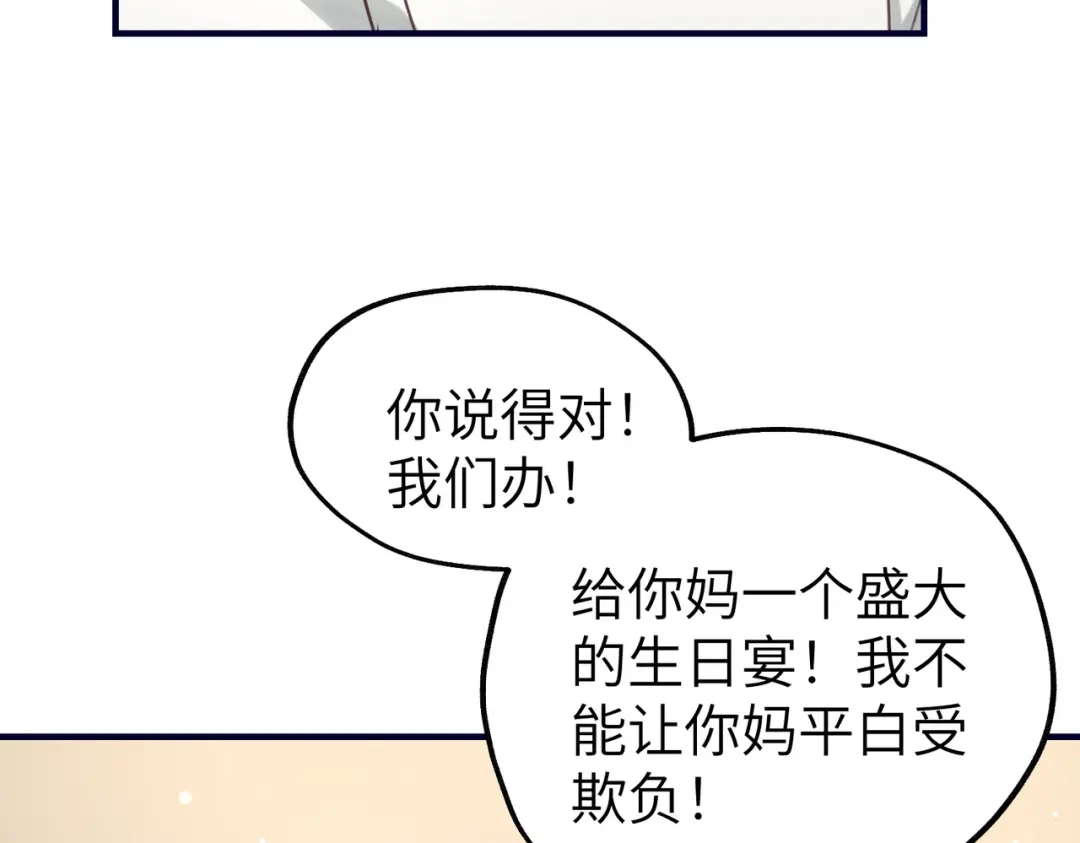 《重生后我嫁给了渣男的死对头》014 生日宴 第72页