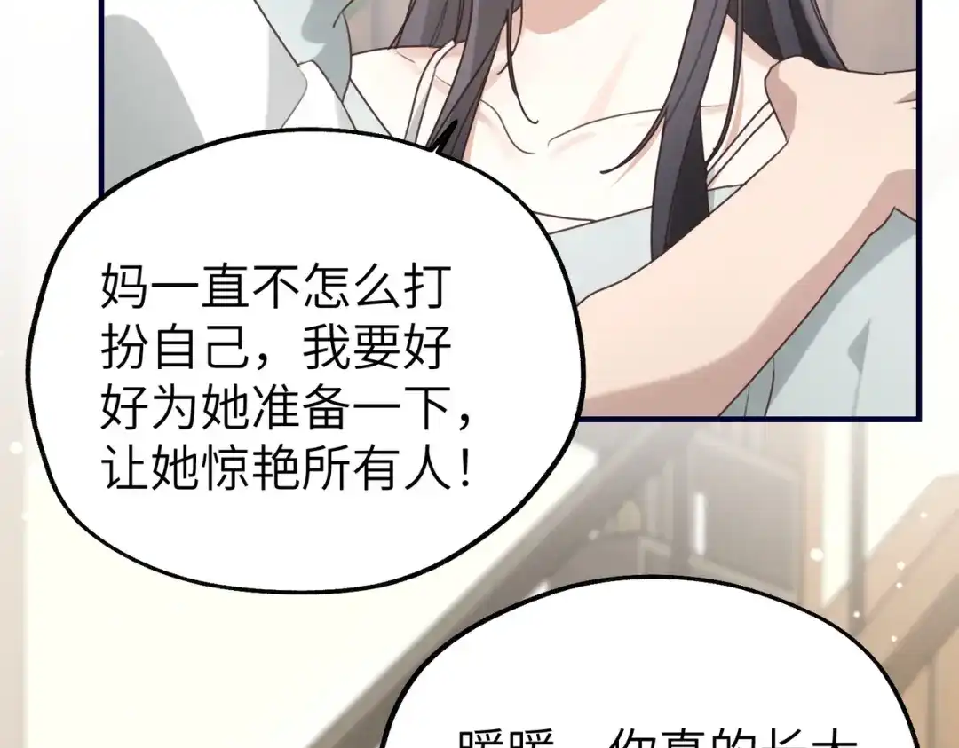 《重生后我嫁给了渣男的死对头》014 生日宴 第76页
