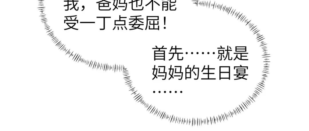 《重生后我嫁给了渣男的死对头》014 生日宴 第45页