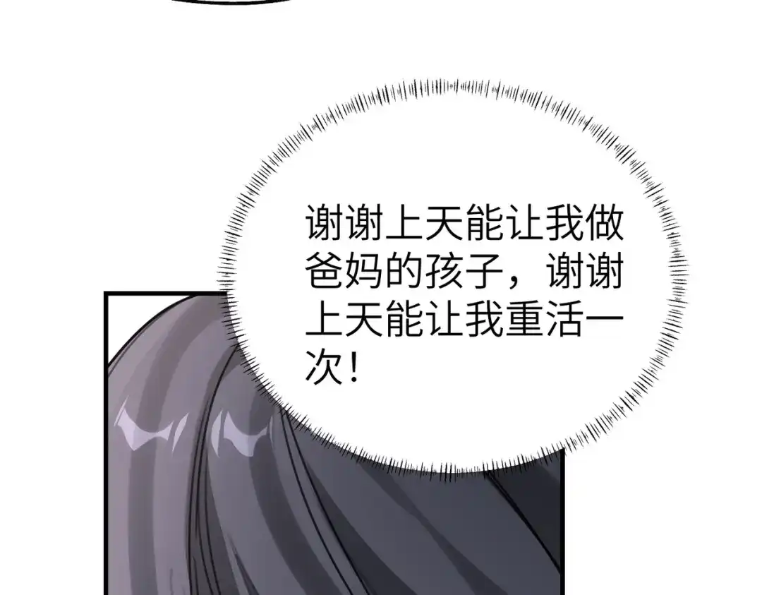 《重生后我嫁给了渣男的死对头》014 生日宴 第43页