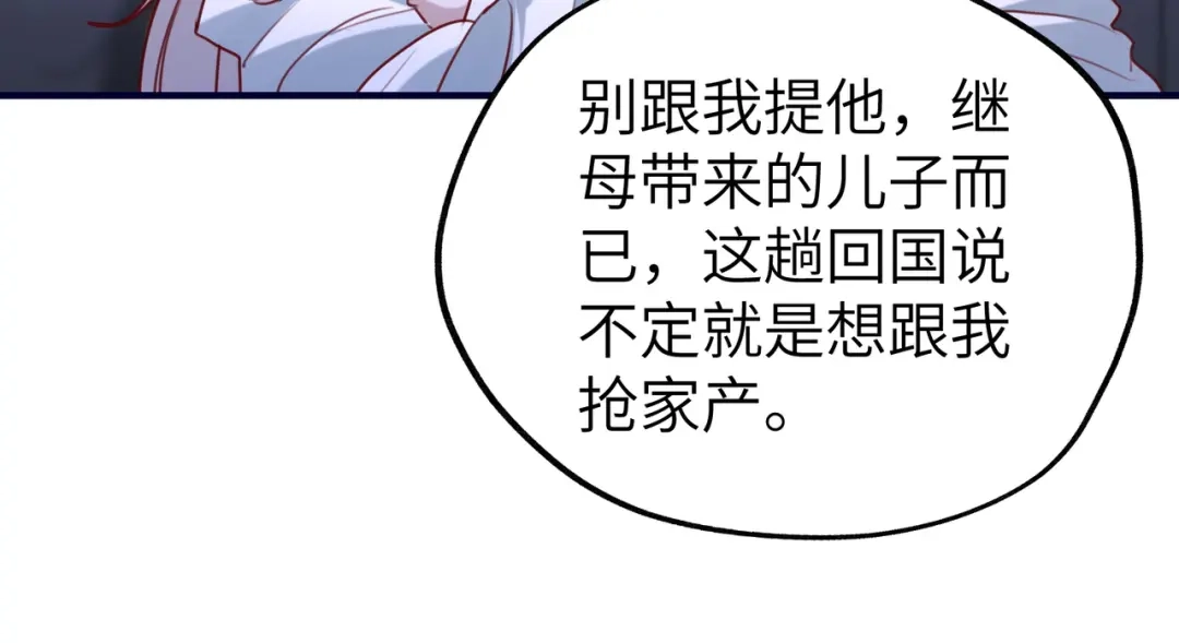 《重生后我嫁给了渣男的死对头》014 生日宴 第16页