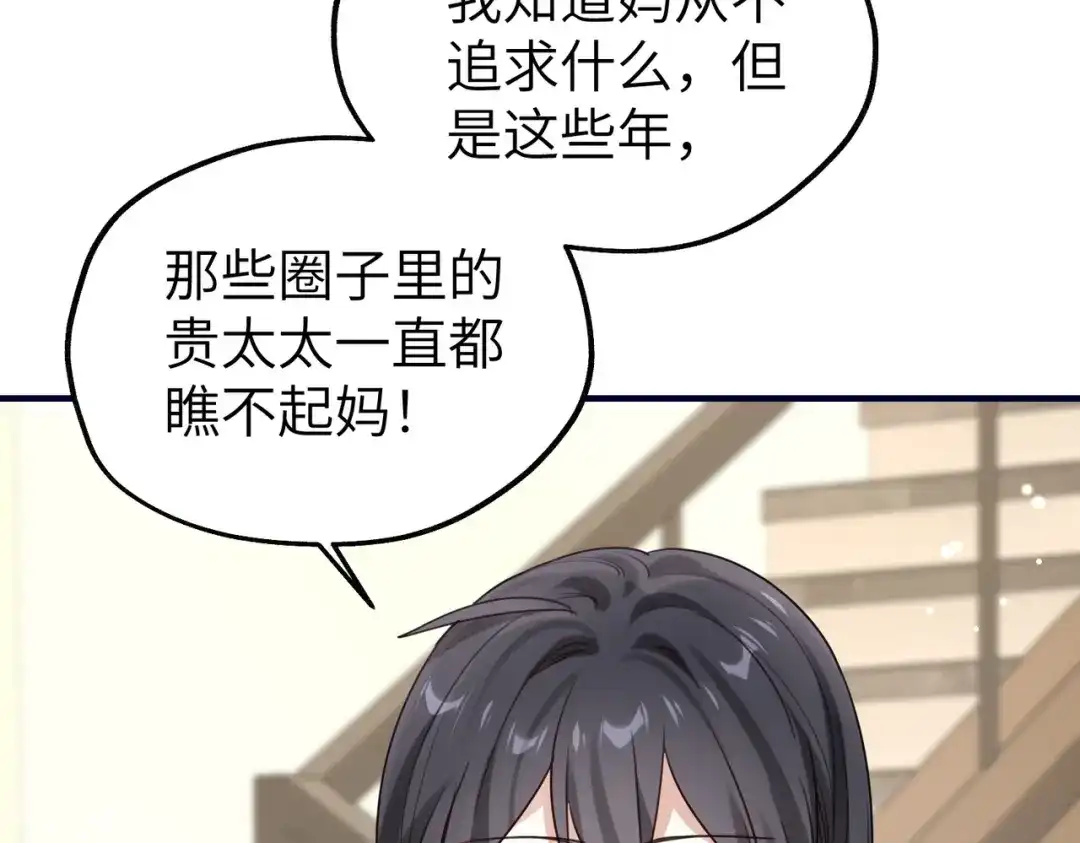 《重生后我嫁给了渣男的死对头》014 生日宴 第55页