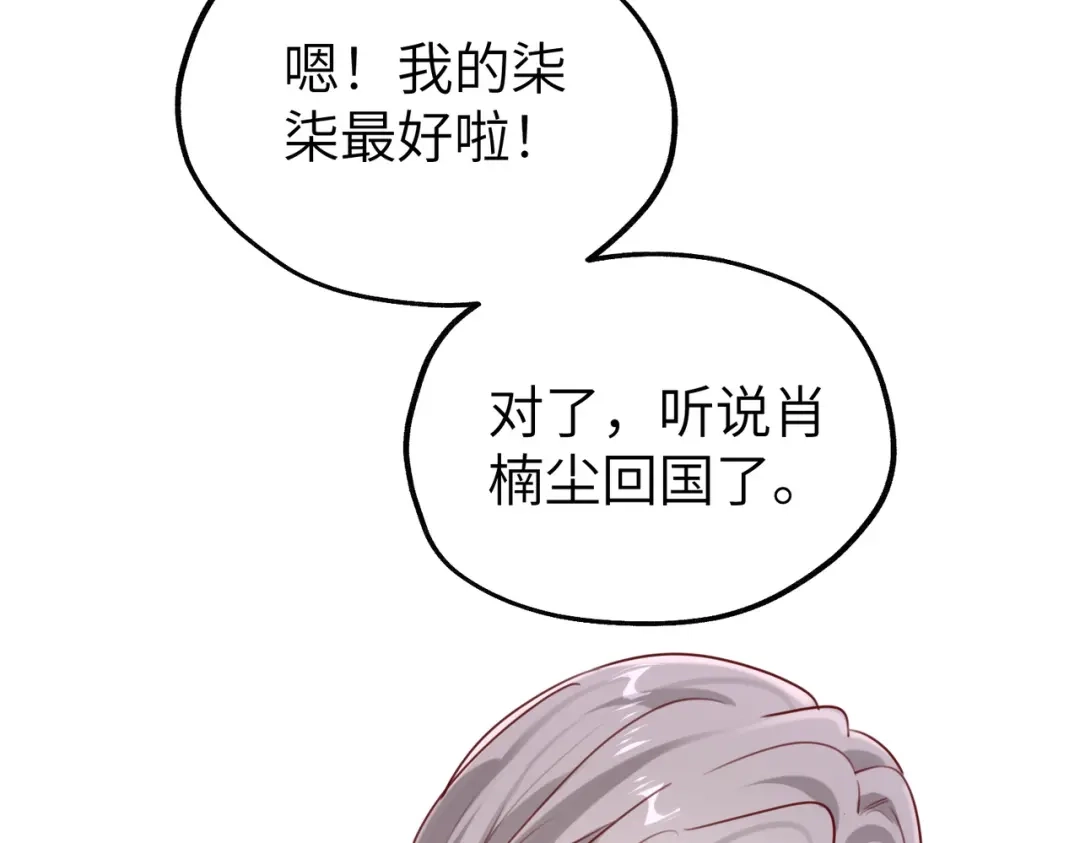 《重生后我嫁给了渣男的死对头》014 生日宴 第14页
