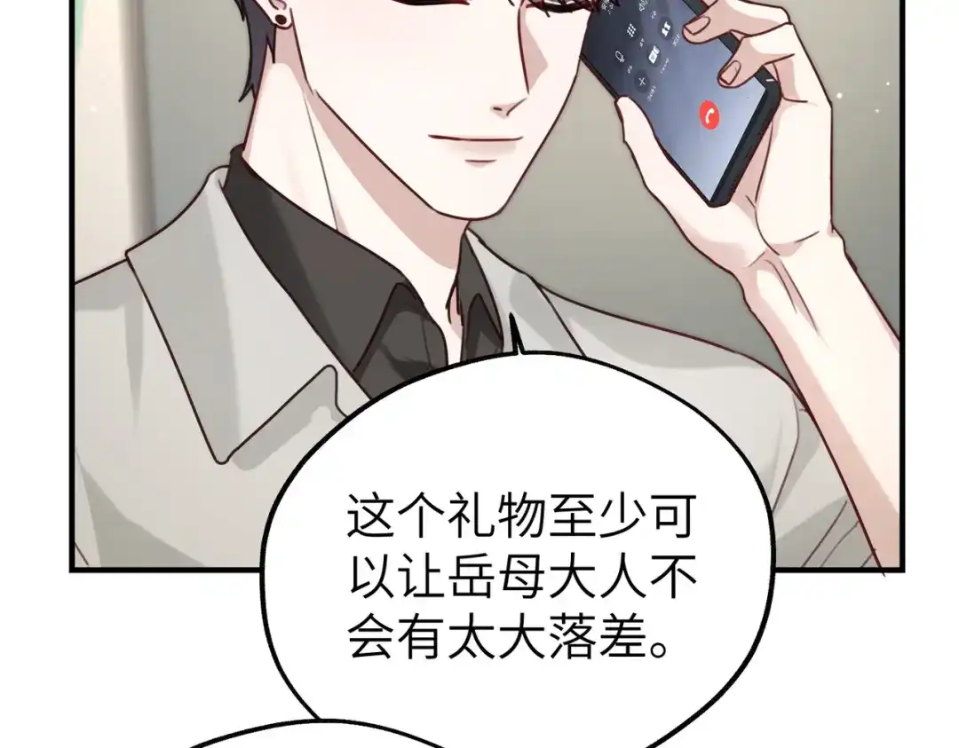 《重生后我嫁给了渣男的死对头》015 很重要的人 第62页