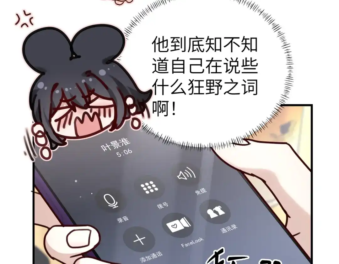 《重生后我嫁给了渣男的死对头》015 很重要的人 第76页