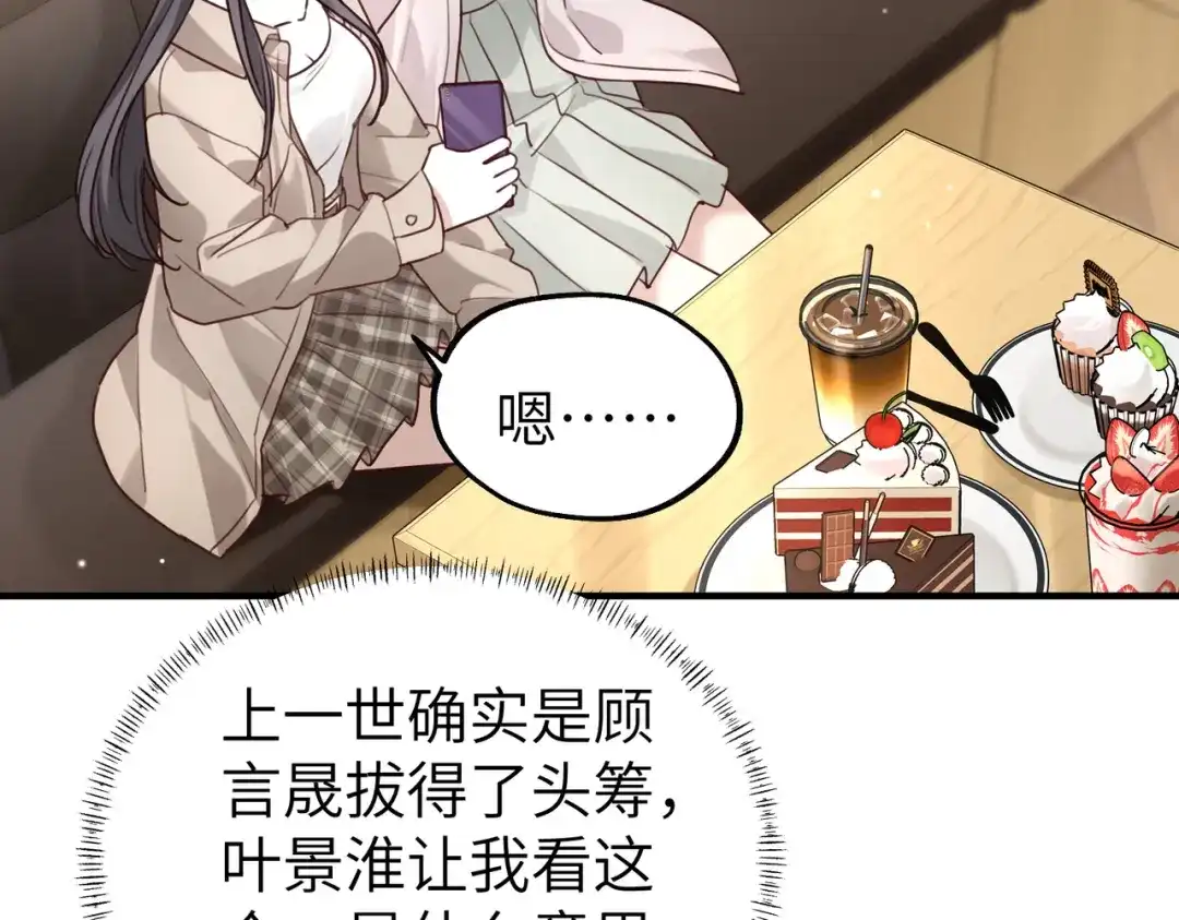《重生后我嫁给了渣男的死对头》015 很重要的人 第35页