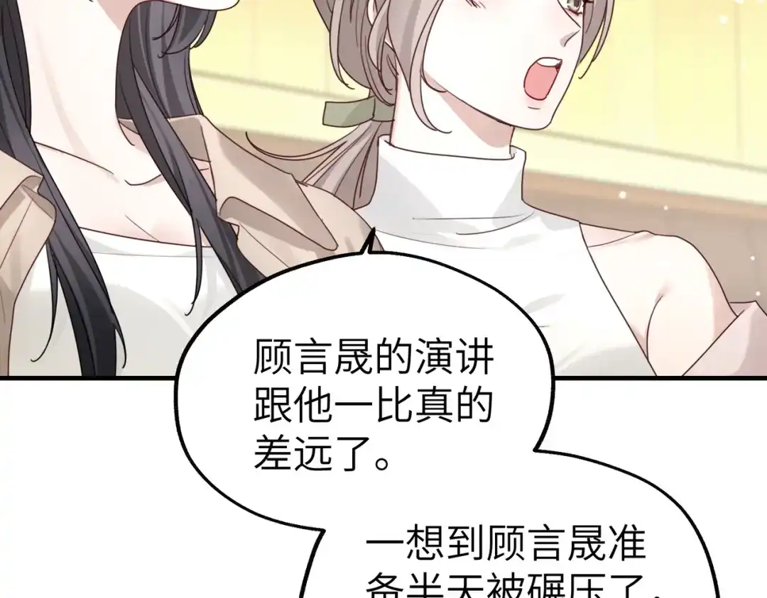 《重生后我嫁给了渣男的死对头》015 很重要的人 第55页