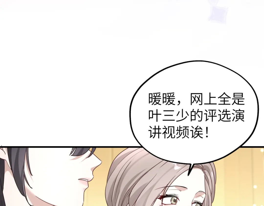 《重生后我嫁给了渣男的死对头》015 很重要的人 第54页