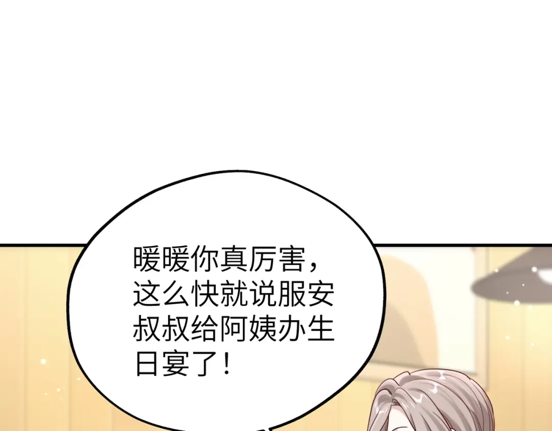 《重生后我嫁给了渣男的死对头》015 很重要的人 第7页