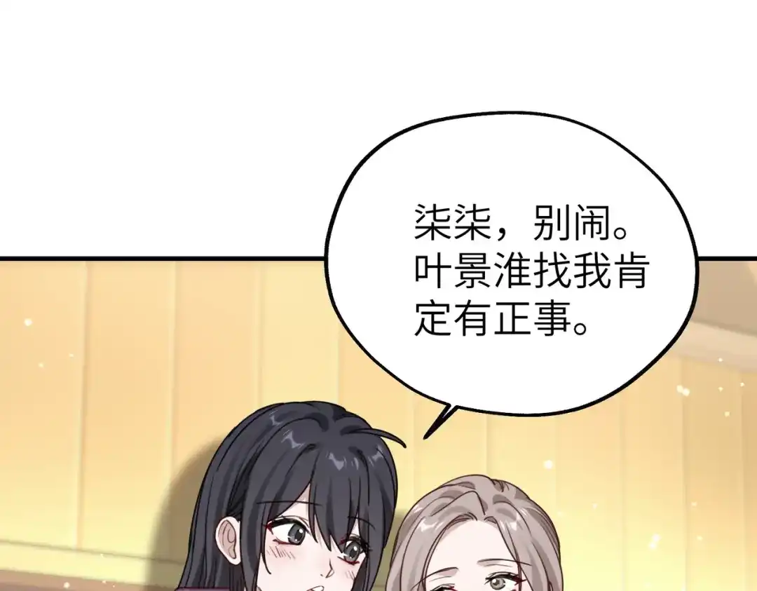《重生后我嫁给了渣男的死对头》015 很重要的人 第24页