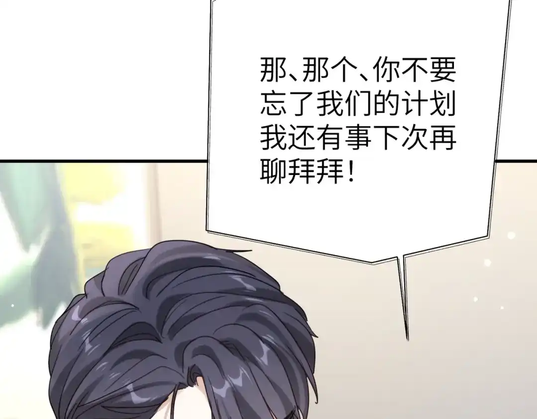 《重生后我嫁给了渣男的死对头》015 很重要的人 第78页