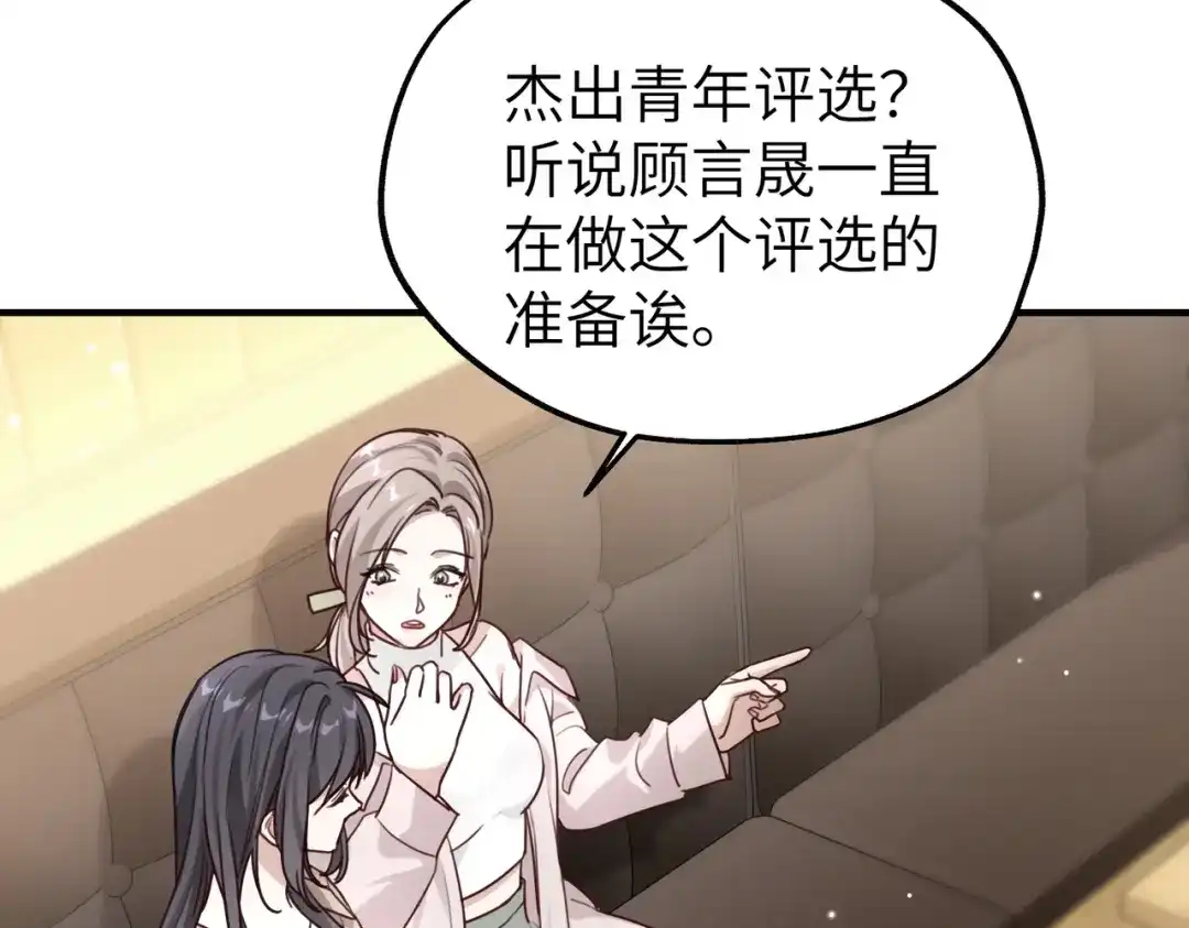 《重生后我嫁给了渣男的死对头》015 很重要的人 第34页