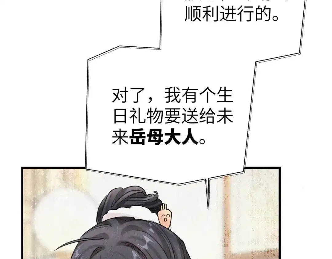 《重生后我嫁给了渣男的死对头》015 很重要的人 第15页