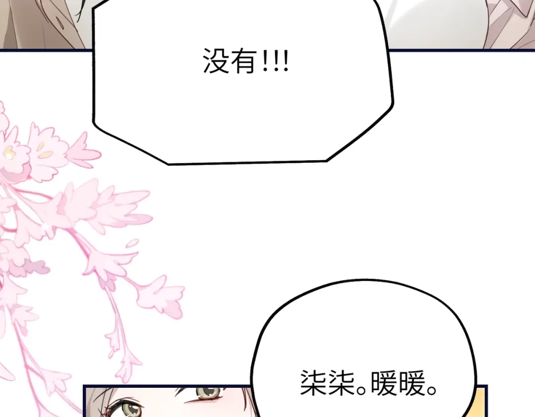 《重生后我嫁给了渣男的死对头》015 很重要的人 第86页