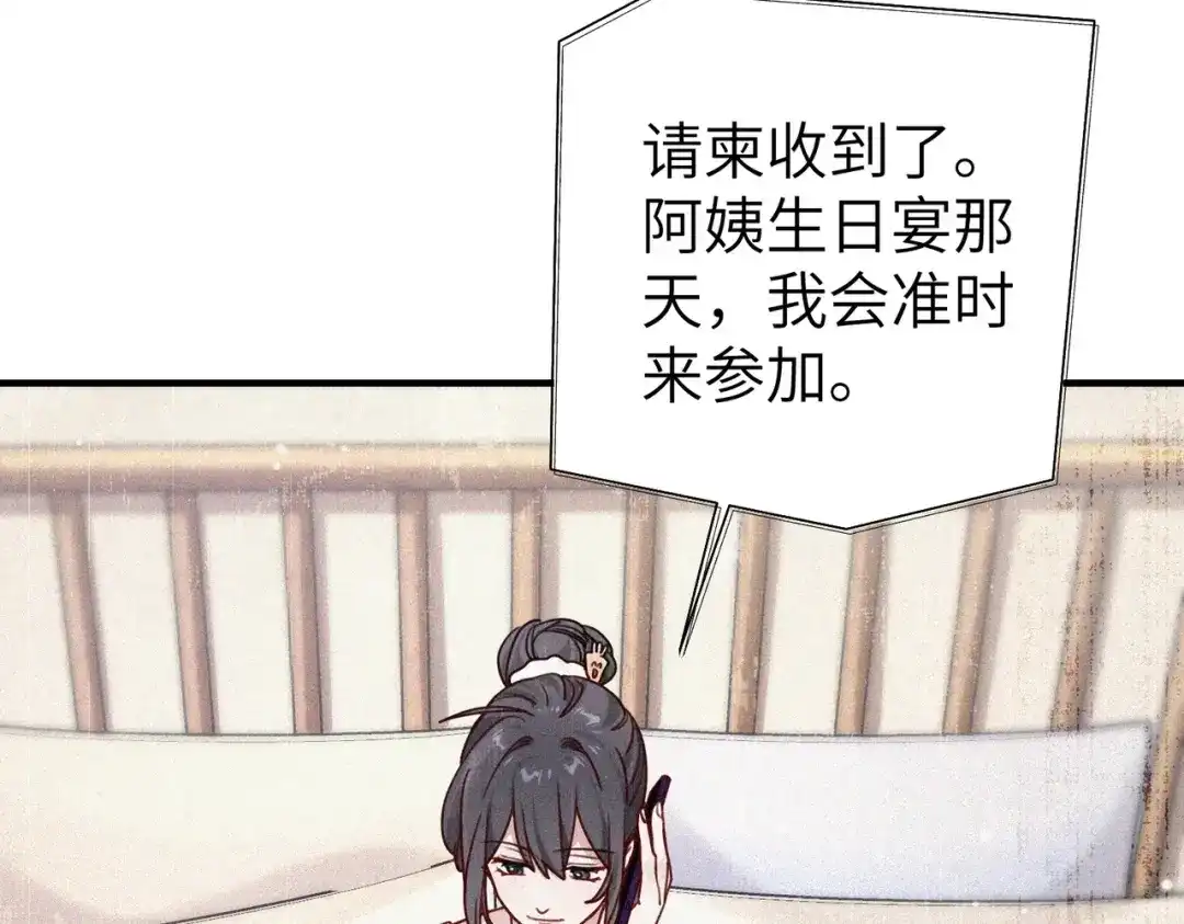 《重生后我嫁给了渣男的死对头》015 很重要的人 第12页