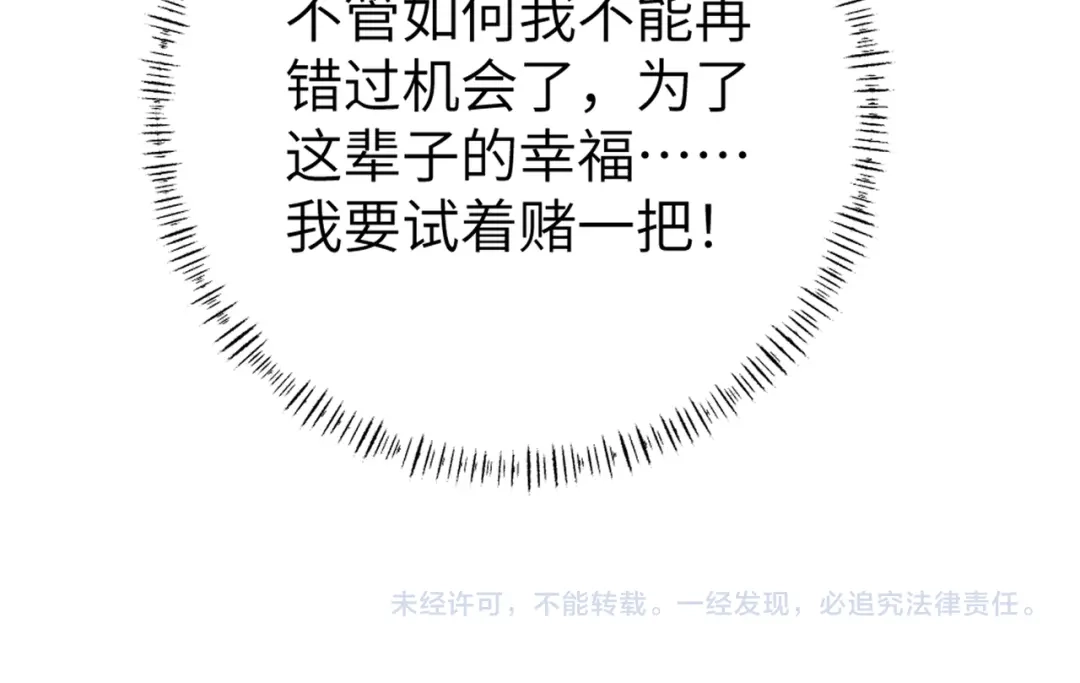 《重生后我嫁给了渣男的死对头》001 你敢来抢婚吗！ 第204页