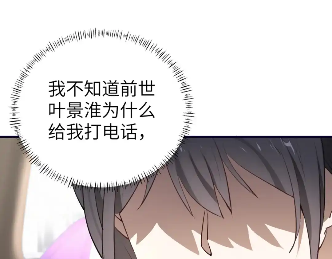 《重生后我嫁给了渣男的死对头》001 你敢来抢婚吗！ 第198页