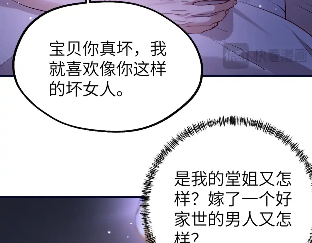 《重生后我嫁给了渣男的死对头》001 你敢来抢婚吗！ 第62页