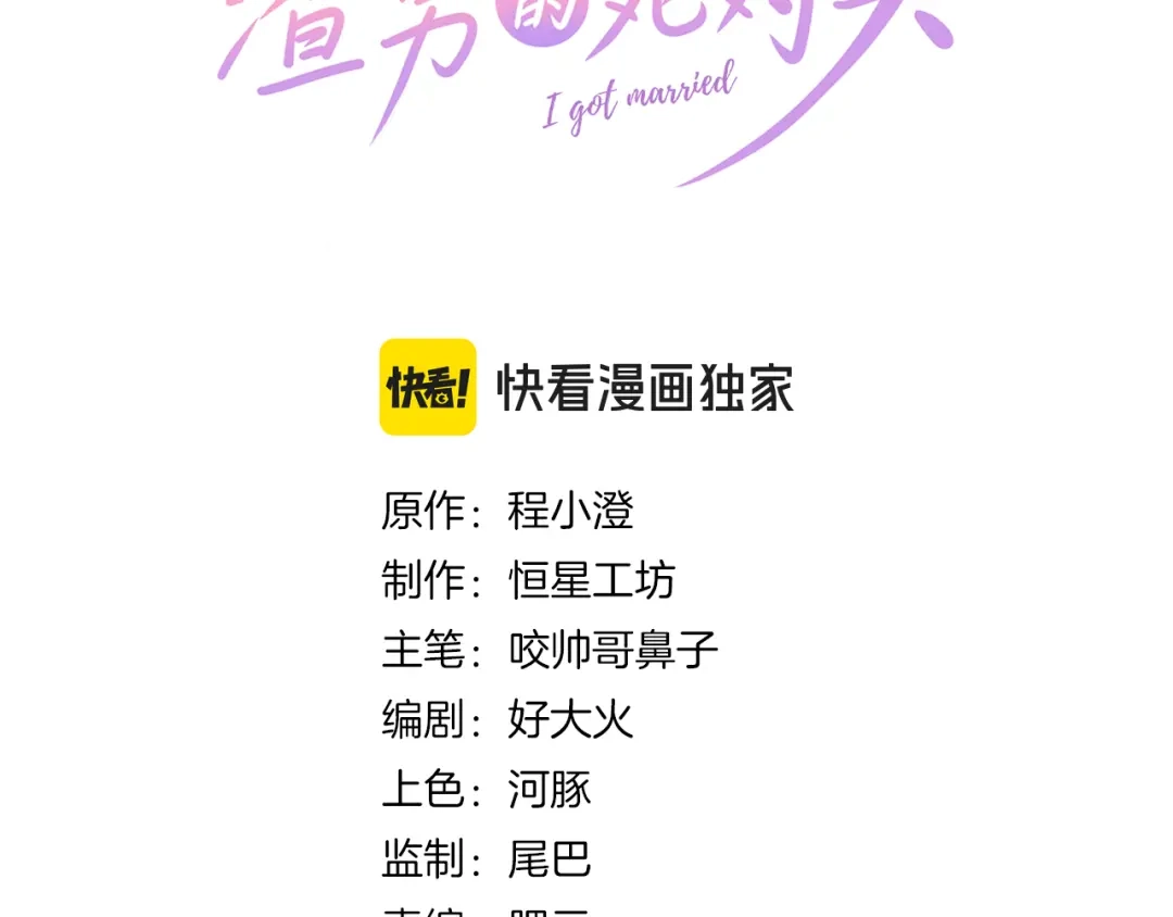 《重生后我嫁给了渣男的死对头》001 你敢来抢婚吗！ 第3页