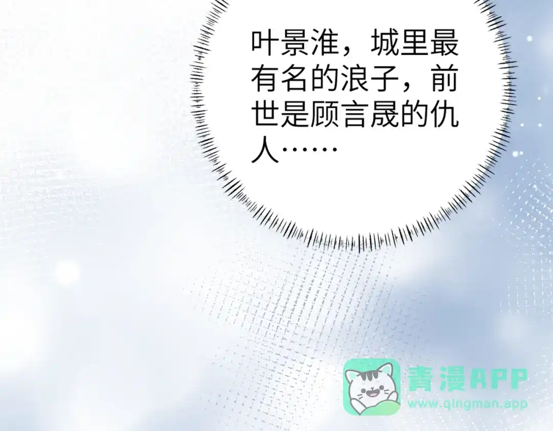 《重生后我嫁给了渣男的死对头》001 你敢来抢婚吗！ 第181页