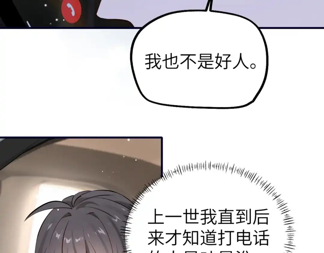 《重生后我嫁给了渣男的死对头》001 你敢来抢婚吗！ 第190页
