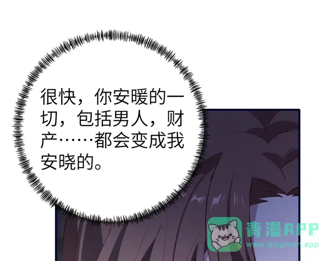 《重生后我嫁给了渣男的死对头》001 你敢来抢婚吗！ 第66页