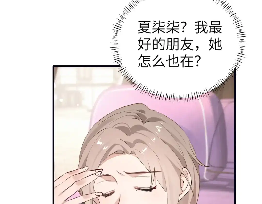 《重生后我嫁给了渣男的死对头》001 你敢来抢婚吗！ 第152页