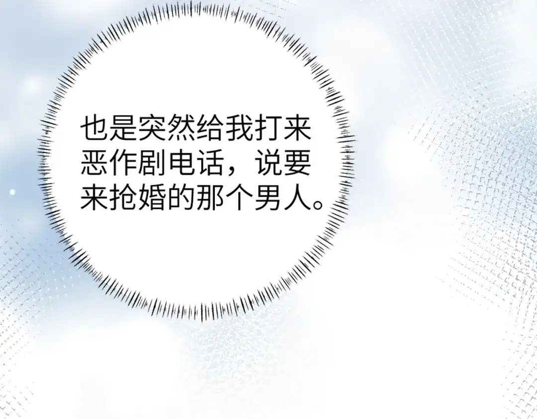 《重生后我嫁给了渣男的死对头》001 你敢来抢婚吗！ 第182页