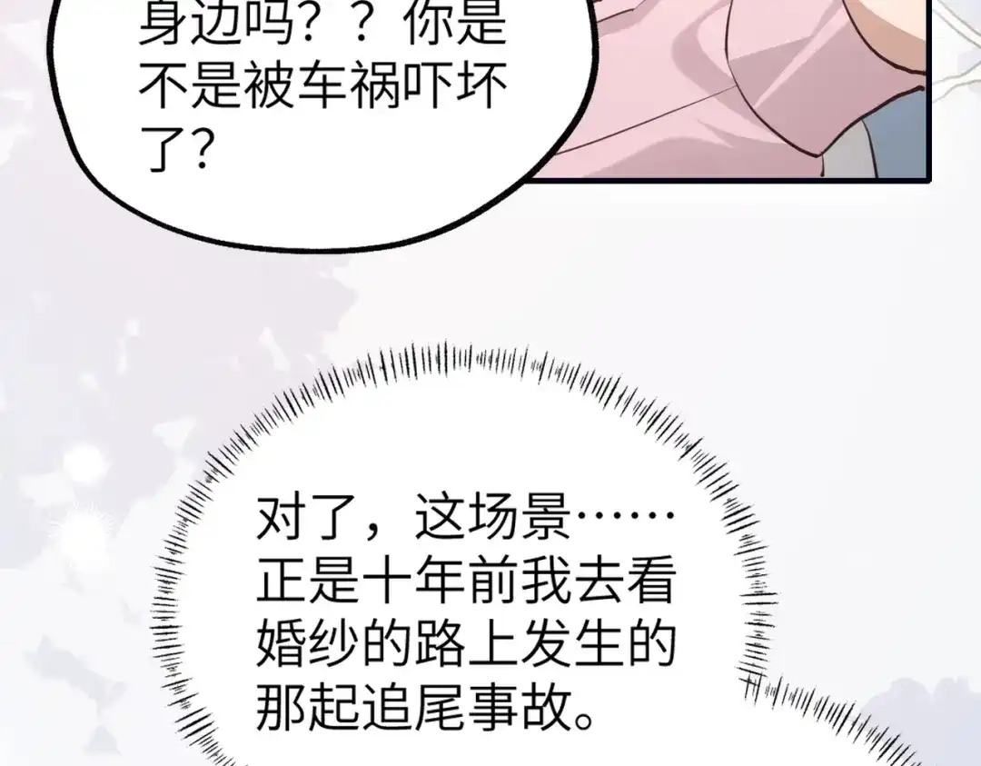 《重生后我嫁给了渣男的死对头》001 你敢来抢婚吗！ 第167页