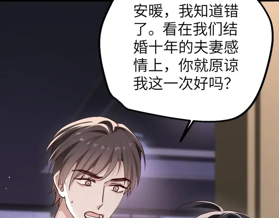《重生后我嫁给了渣男的死对头》001 你敢来抢婚吗！ 第99页