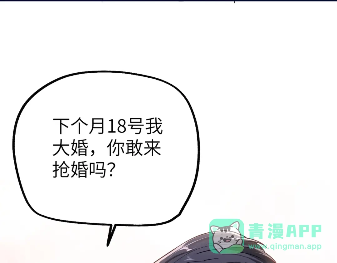 《重生后我嫁给了渣男的死对头》001 你敢来抢婚吗！ 第201页