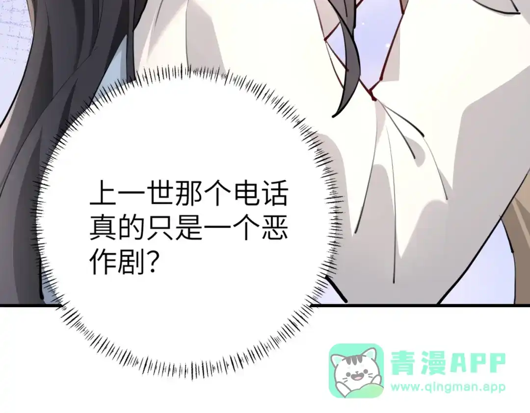 《重生后我嫁给了渣男的死对头》002 安小姐是看上我了？ 第21页